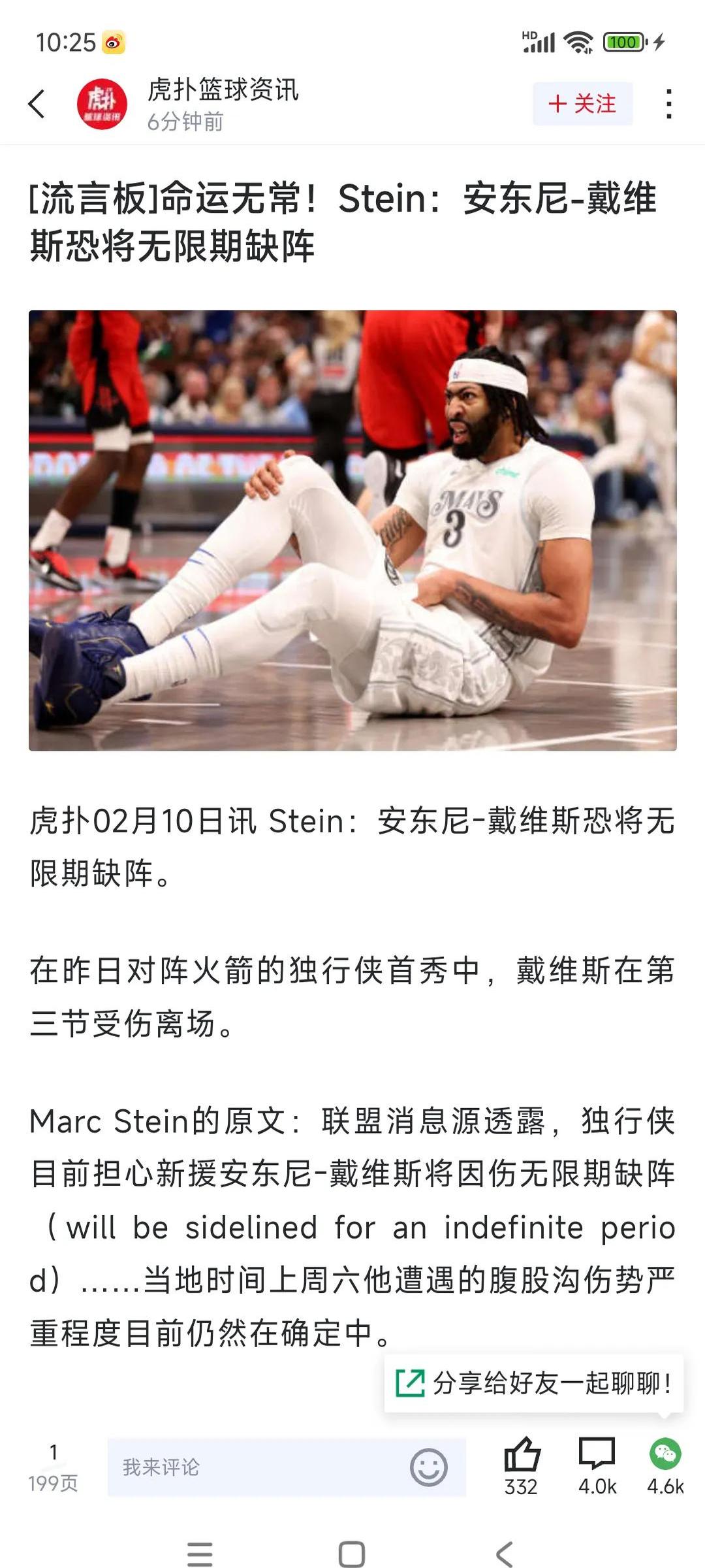 浓眉哥在独行侠比赛中高光表现，逆转引发热议！
